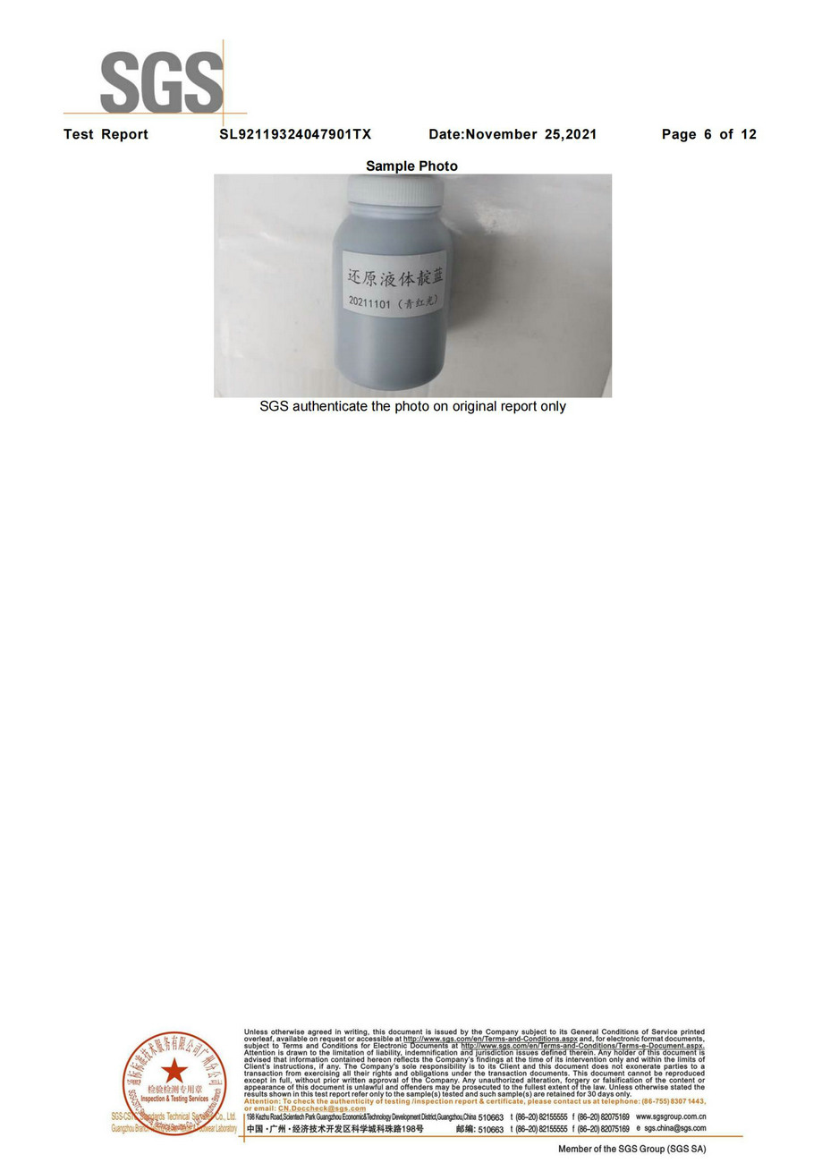 有害化學物質零排放檢測報告